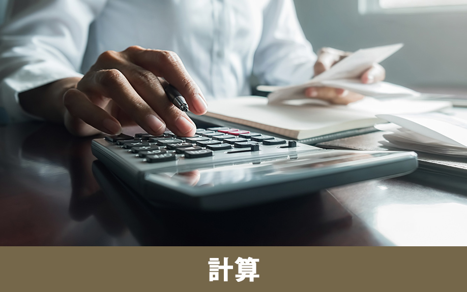 住民税計算のステップ（譲渡所得・取得費・経費）
