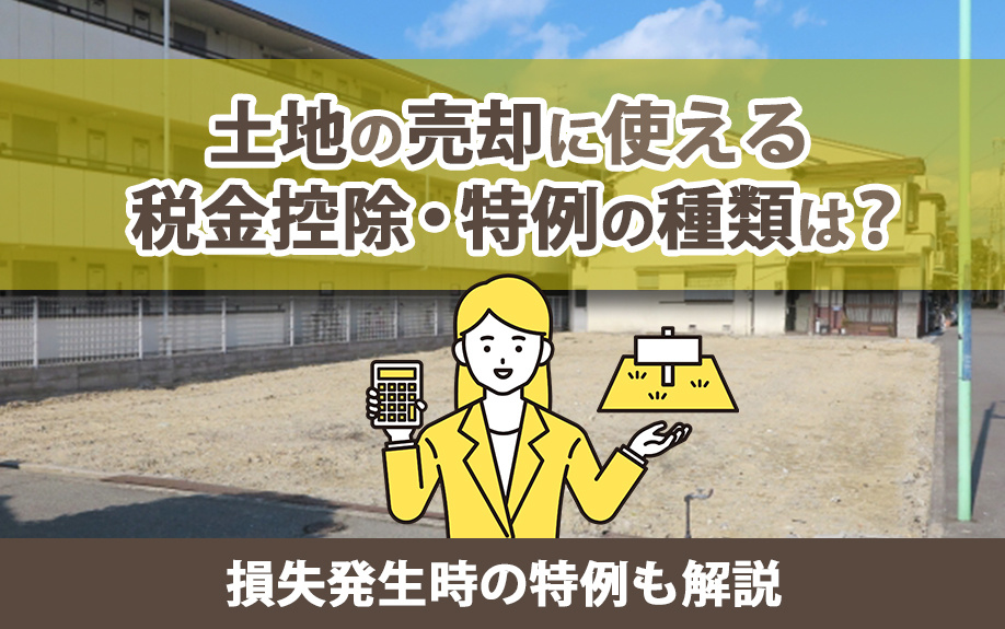 売却する家の解体費用に補助金が適用される？条件や注意点を解説の画像