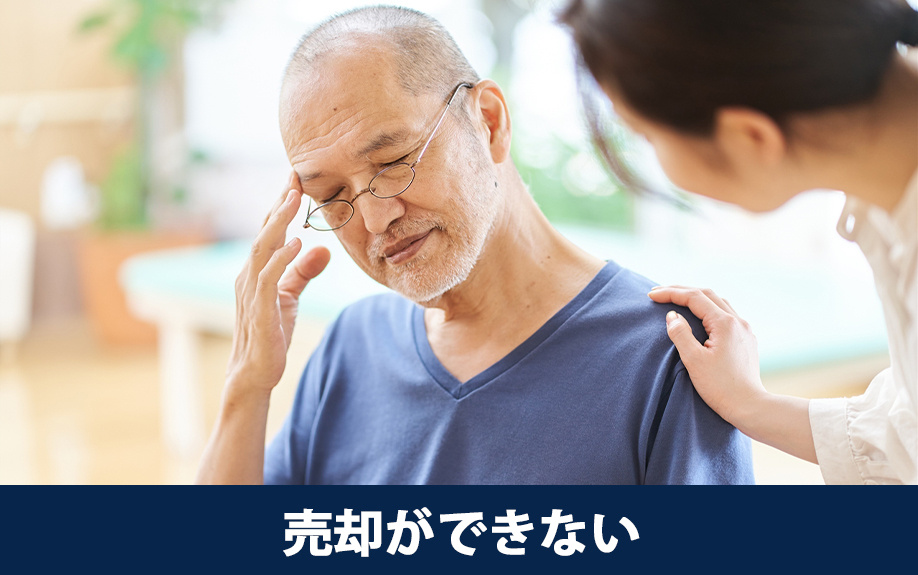 認知症の親が所有している不動産は売却できない