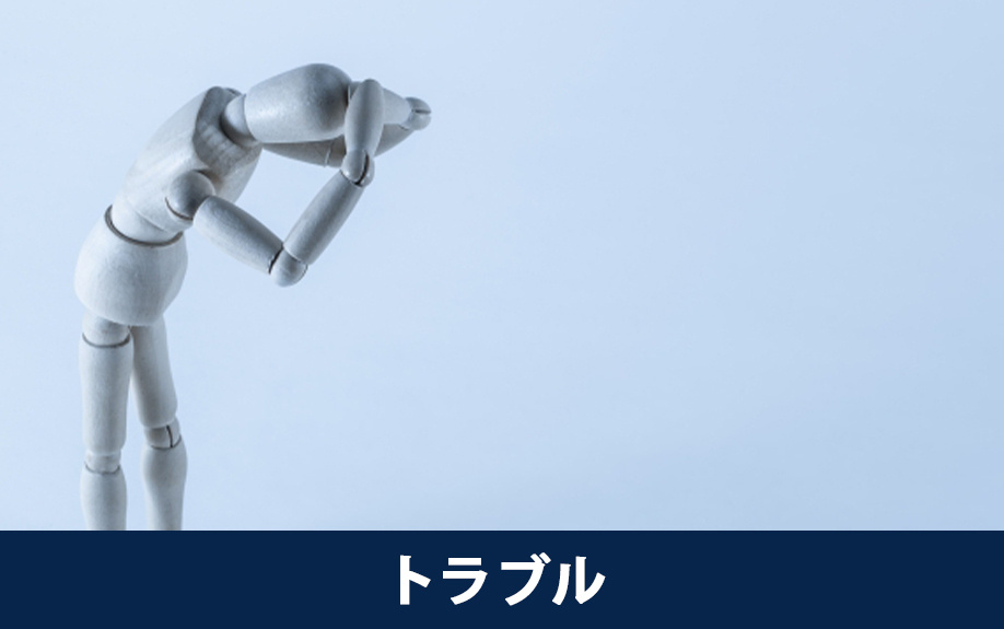 認知症になった親の不動産売却にまつわるトラブル