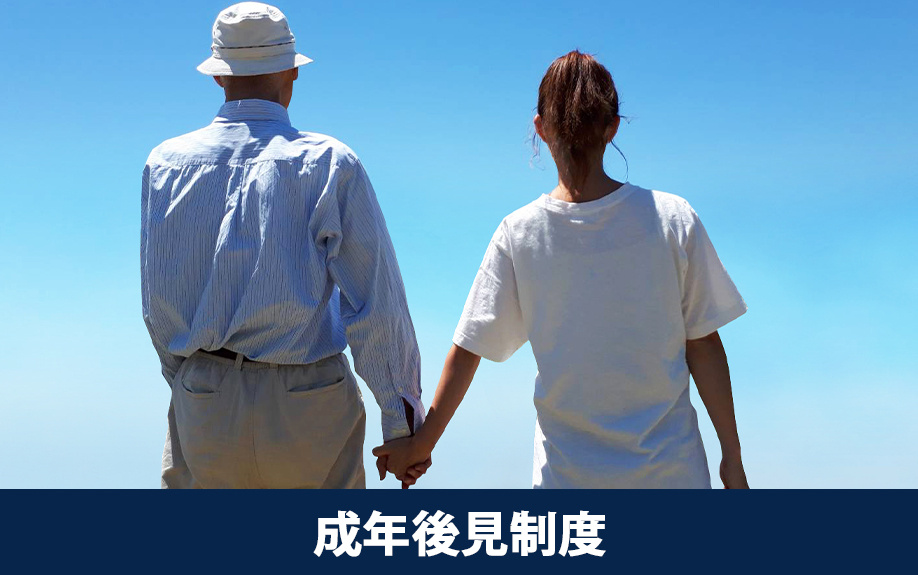 認知症の親の不動産を売却するための成年後見制度