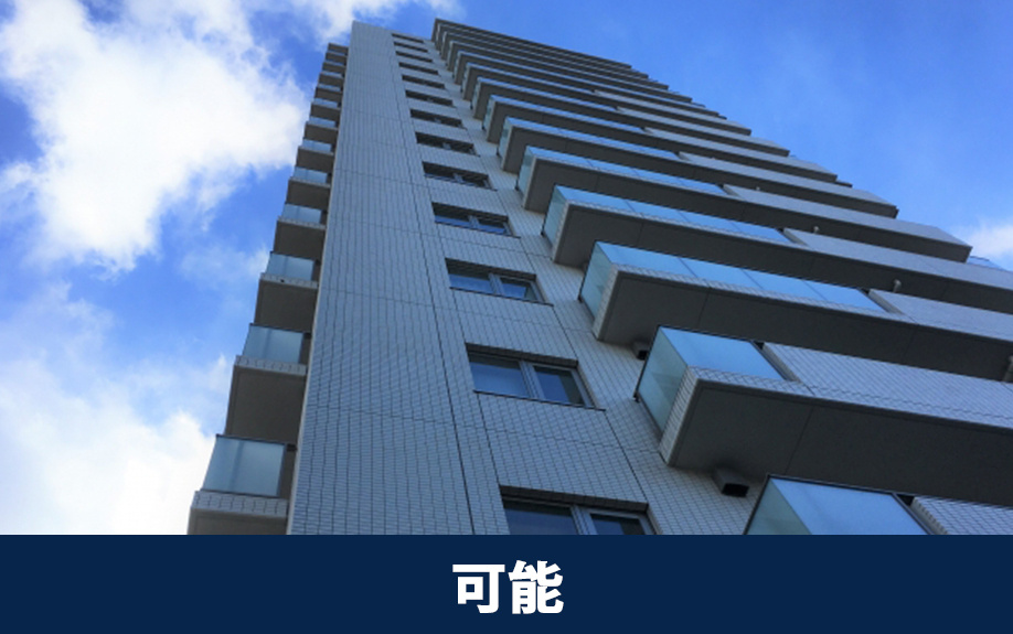 中古マンションでスケルトンリフォームは可能？