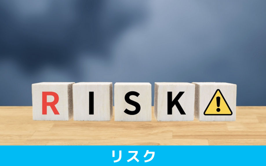 特定空家に認定されるリスク