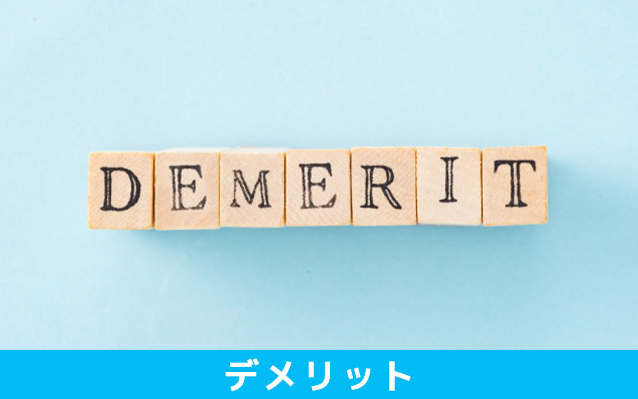 事故物件を相続した場合のデメリット