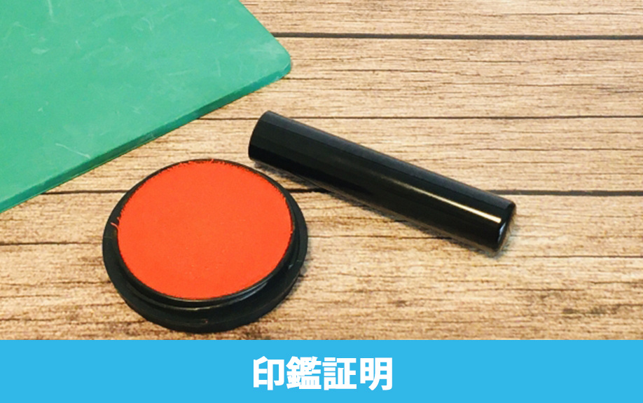賃貸借契約に印鑑証明書が必要な理由