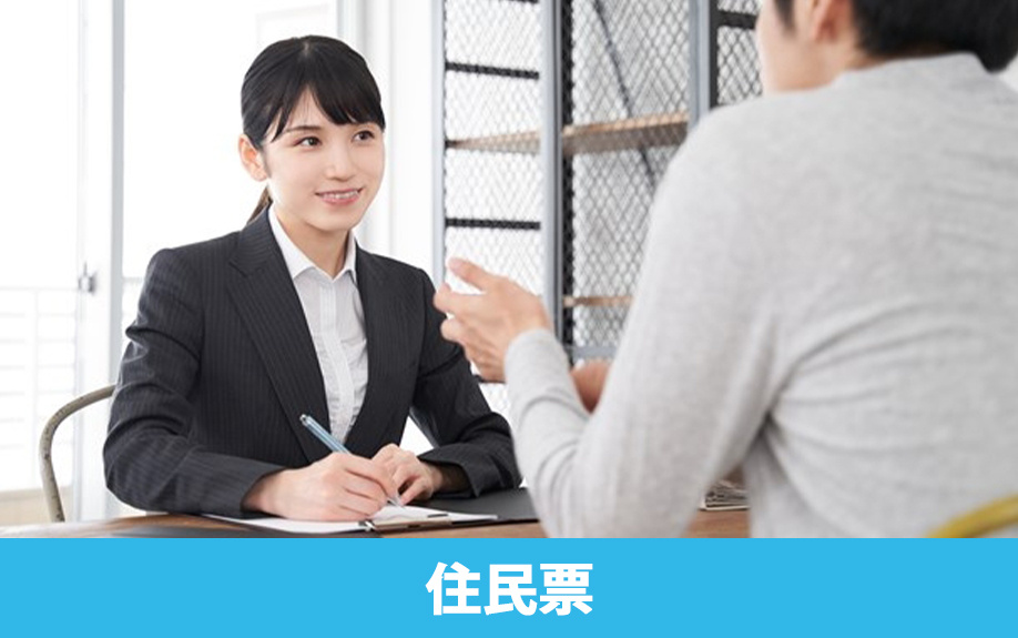 賃貸借契約に住民票が必要な理由は？有効期限はいつ？マイナンバーは必要？