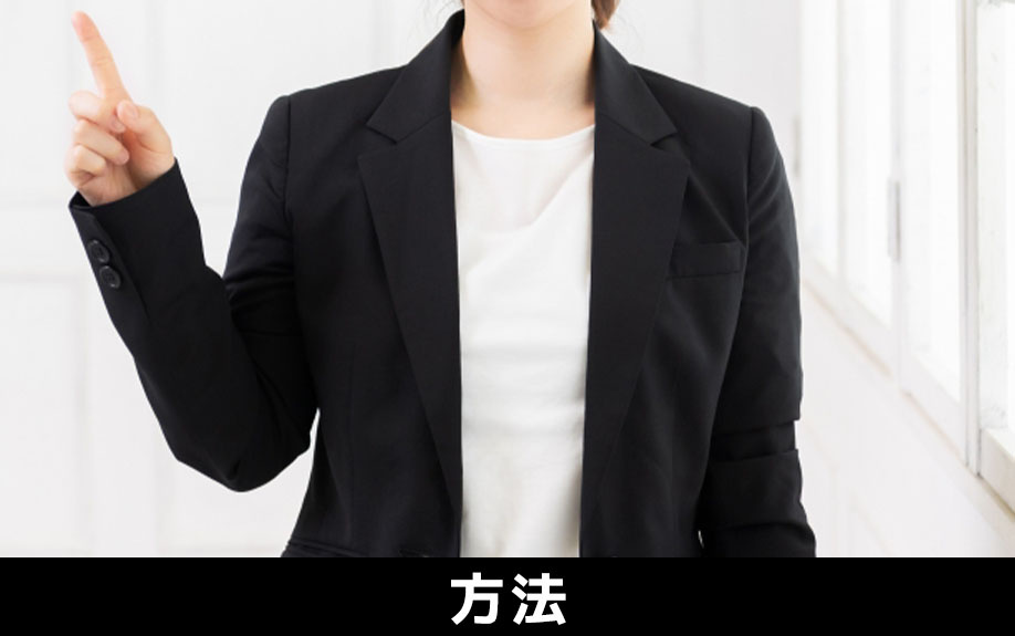 土地探しをする方法