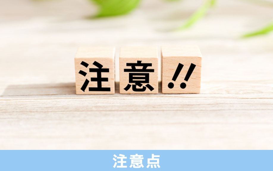 セットバックありの土地を購入するときの注意点