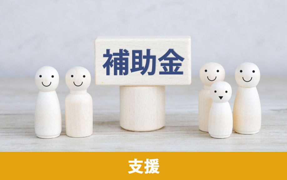 菊池市に移住すると受けられる支援