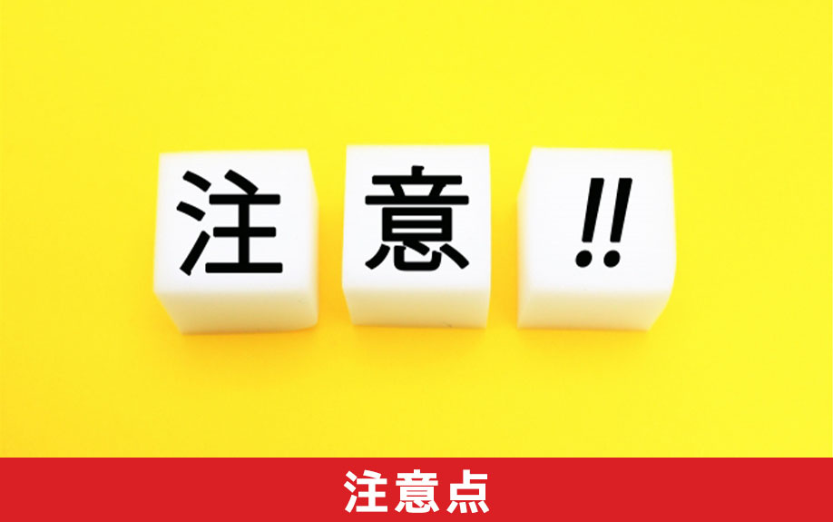 一戸建てからマンションに住み替えるときの注意点