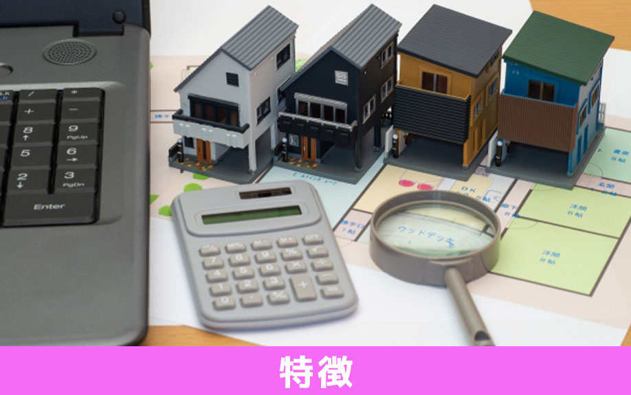 3階建ての家の特徴について