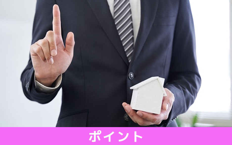3階建てを売却するときのポイントについて