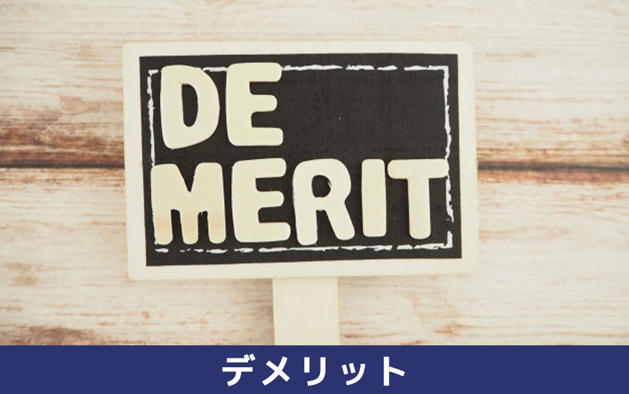相続した不動産を売却するデメリット