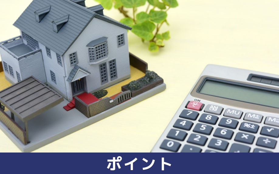 相続した不動産を売却するときのポイントについて