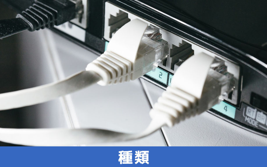 一戸建てにおける家庭用のWi-Fiルーターの種類と選び方