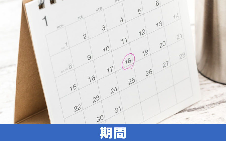 一戸建てにおけるインターネット契約の開通までにかかる期間