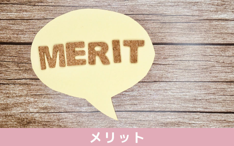 不動産売却における媒介契約それぞれのメリット