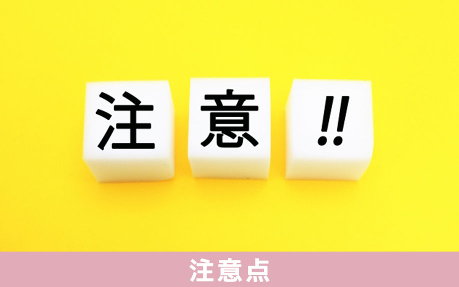不動産売却時に締結する媒介契約それぞれの注意点