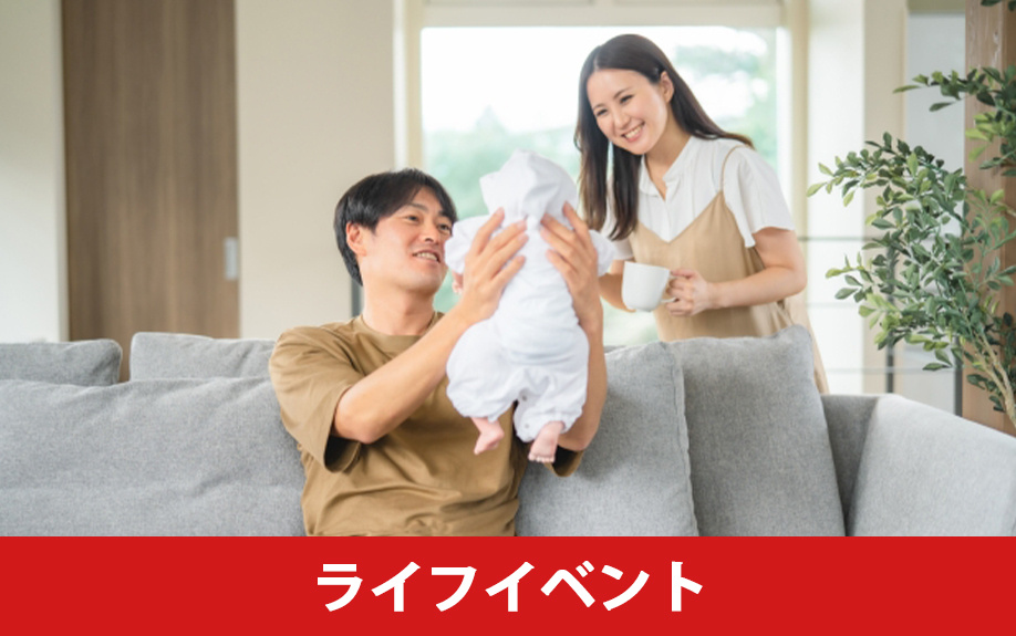 ライフイベントから見た不動産購入のおすすめな時期とは？