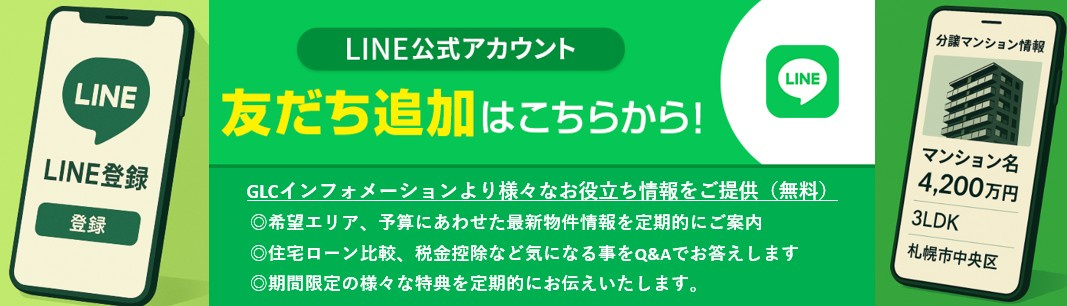 LINE登録