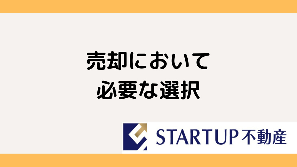 名古屋市南区の不動産売却時期はいつが良い？売却時期の選び方をご紹介の画像