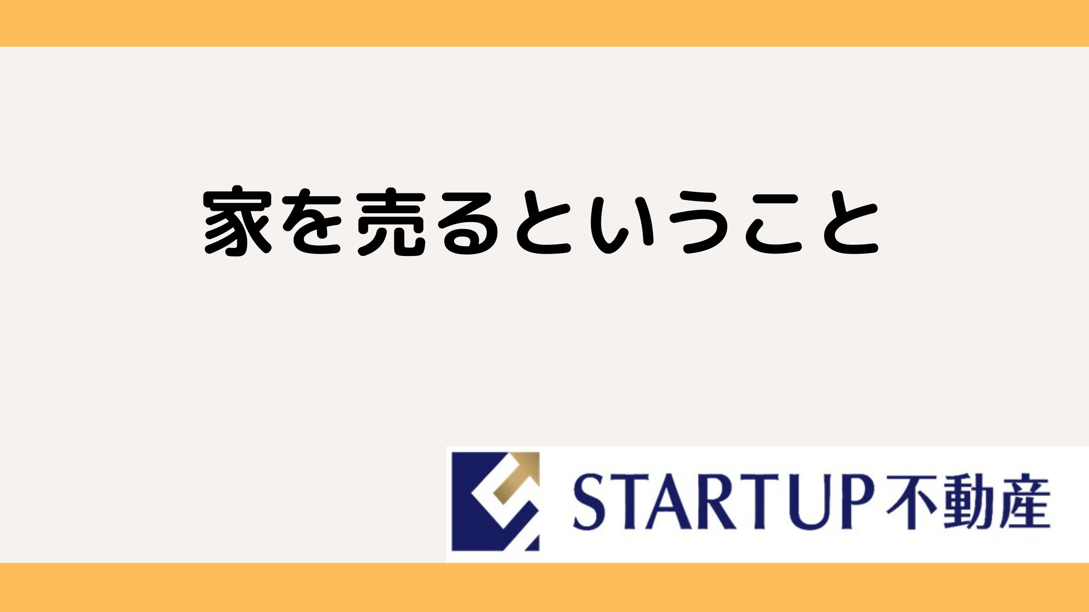 名古屋市南区で戸建てを売却するには？ポイントをご紹介の画像