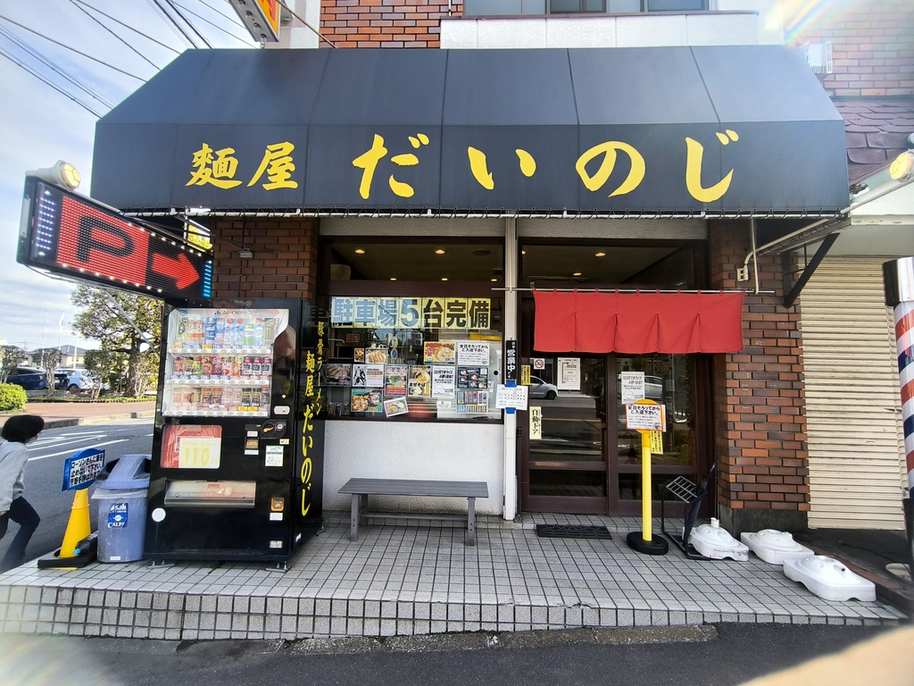 ３月２５日：麺屋だいのじの画像