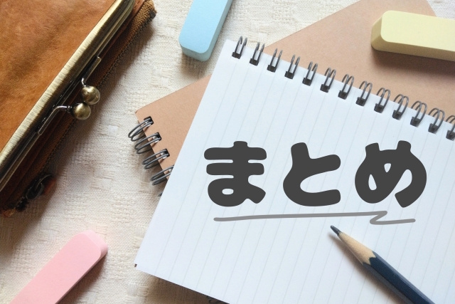 【フリーターが賃貸物件を借りるには?】まとめ