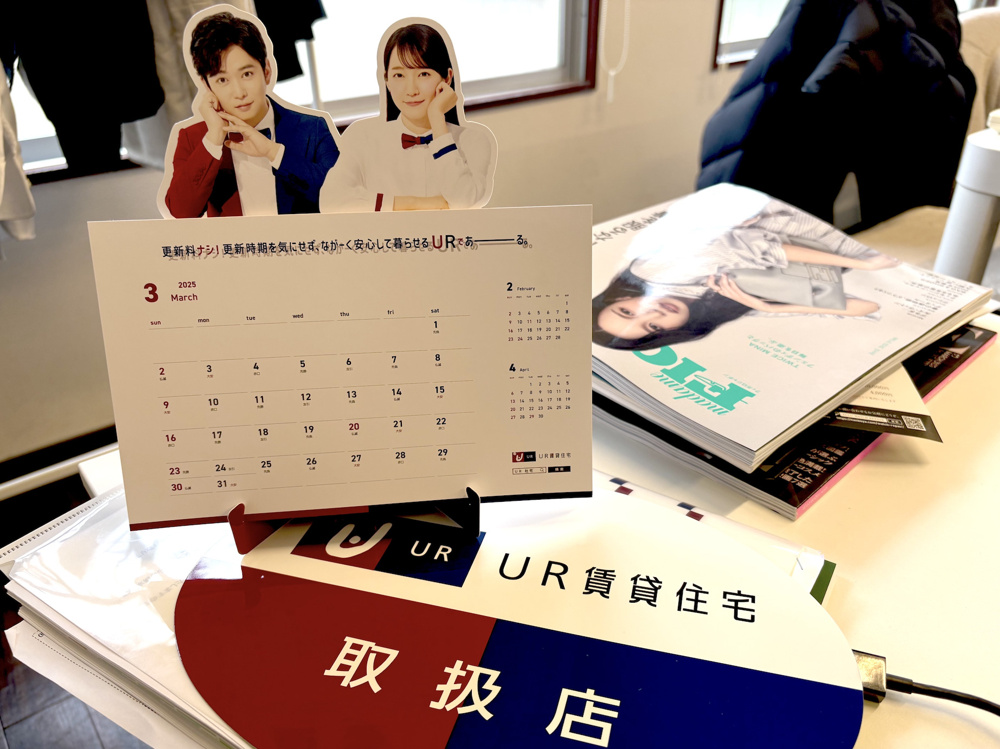 【ご報告】UR賃貸住宅が取り扱えるようになりました。　の画像