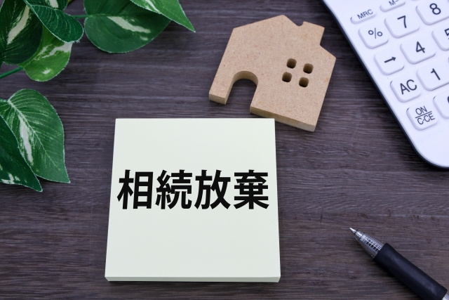 空き家の相続放棄はいつまでできる？相続放棄後の管理責任と空き家を手放す方法！の画像