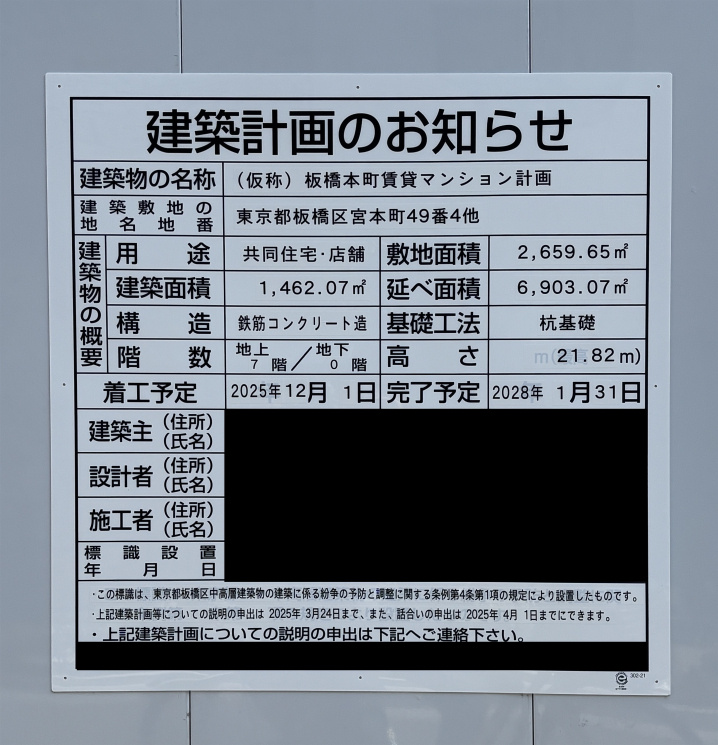 近隣にまとまった土地があると７階建てのマンションが建っちゃうかも。の画像