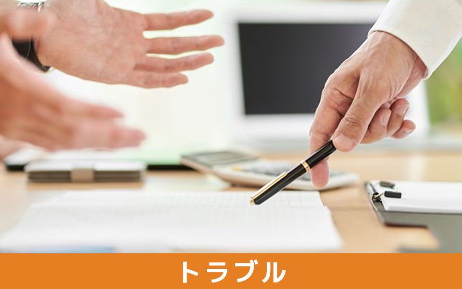 不動産相続の遺産分割協議でよくあるトラブル