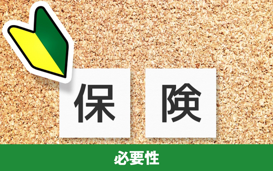 家の購入時に災害保険へ加入する必要性