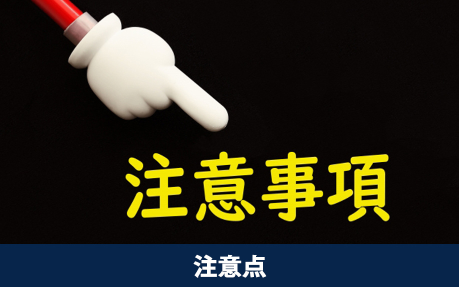 不動産売却で知っておきたい事故物件の注意点とは