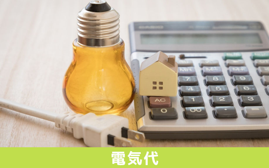 エアコン付きの賃貸物件のメリットと電気代
