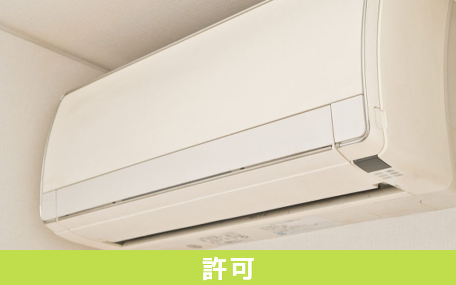 賃貸物件にエアコンを設置したければ許可が必要