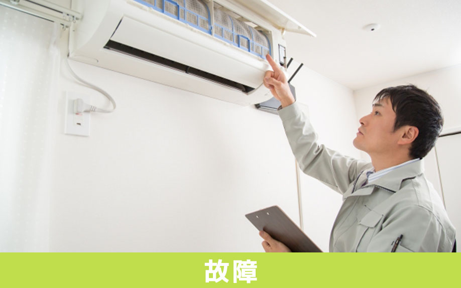 賃貸物件のエアコンが故障した際の対応