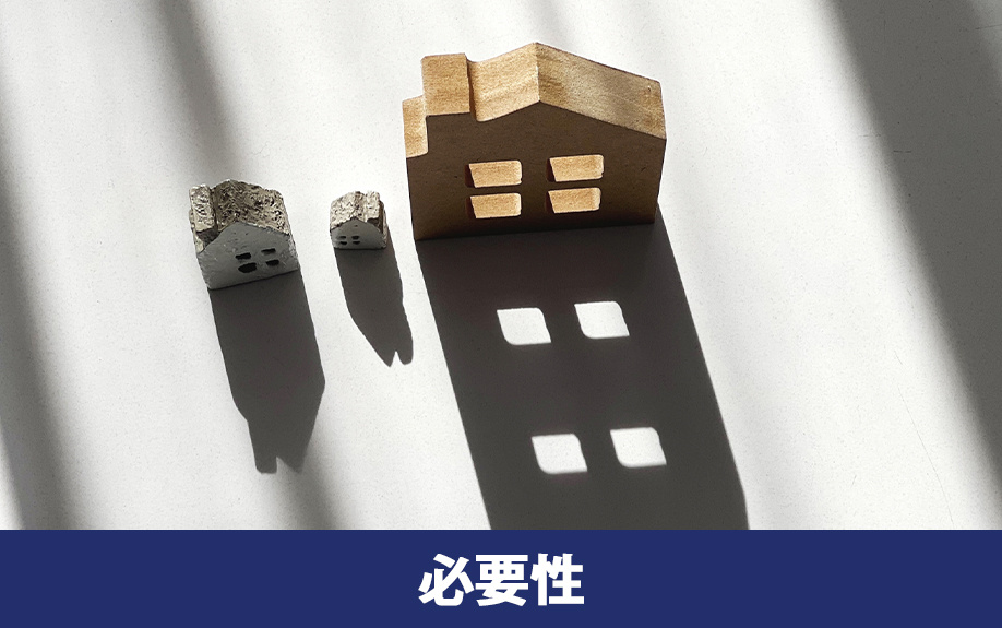 家の災害保険の必要性とは？