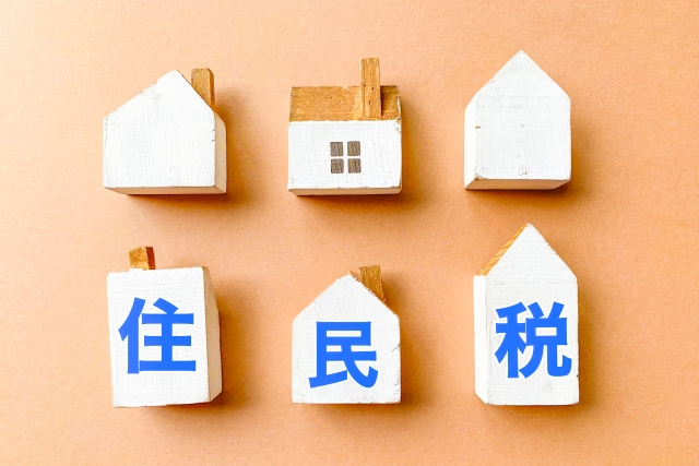 不動産売却時の住民税とはなにか
