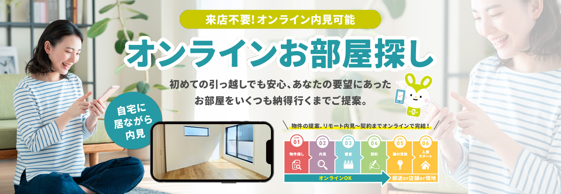 オンライン内見サービスの画像