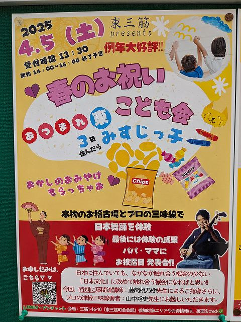 台東区東三筋春のお祝いこども会の画像