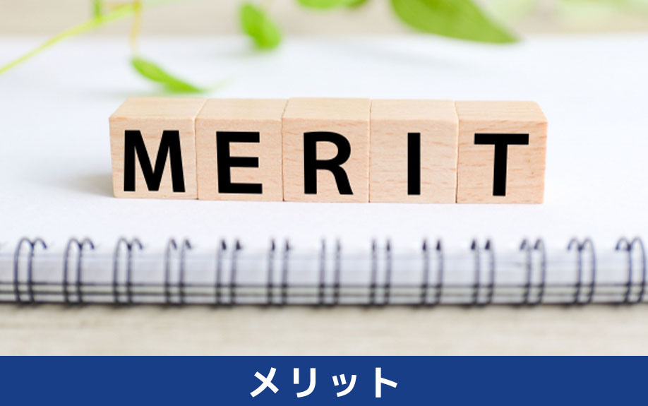 フリーランスで事務所可物件を借りるメリット