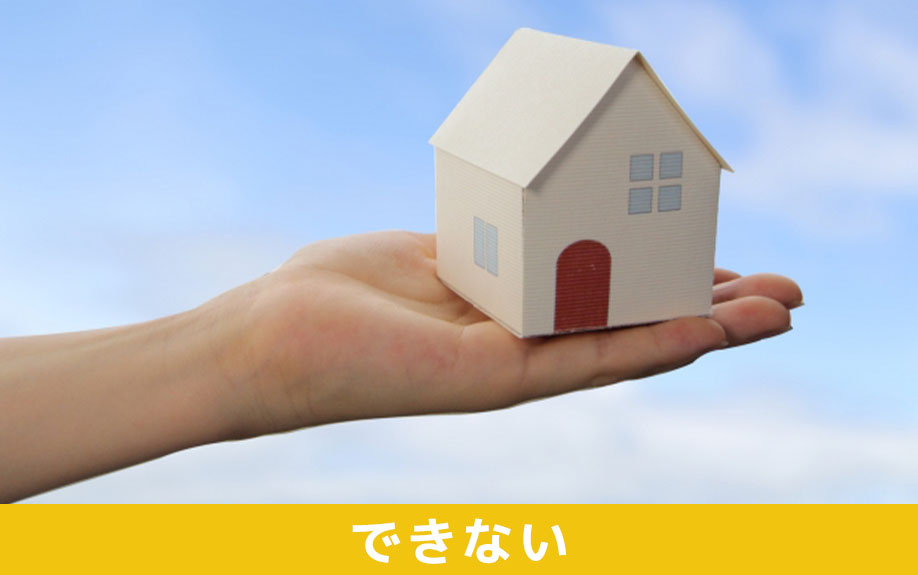 相続税の取得費加算の特例が適用できないケース