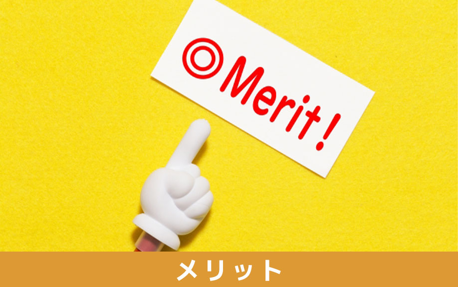 現状渡しをすることのお互い（売主・買主）のメリットについて