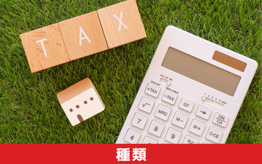 経費にできる相続登記費用の種類について