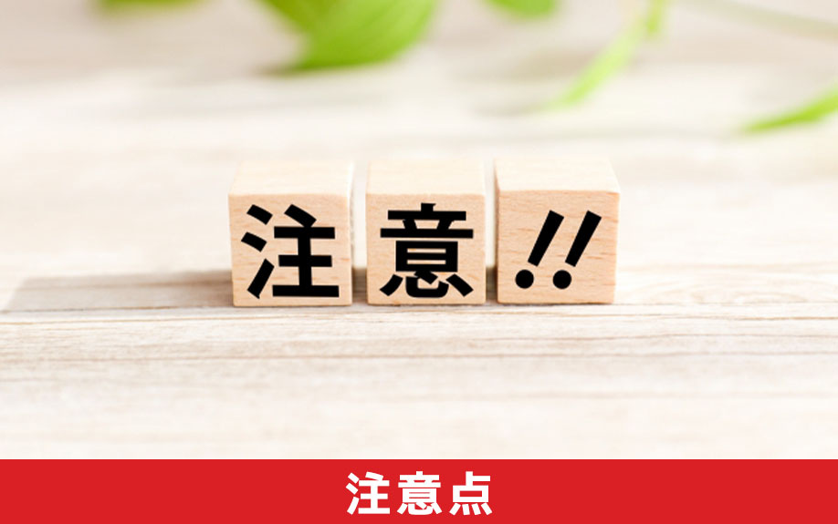 相続登記を必要経費にするときの注意点について