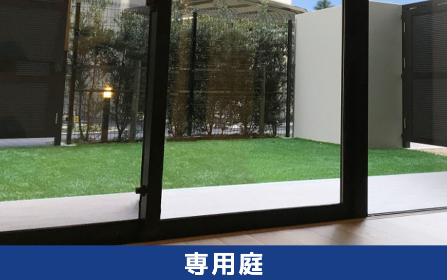 マンションの専用庭とはなにかについて