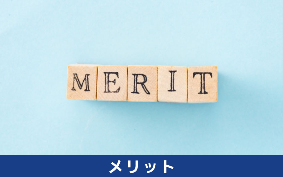 専用庭を選ぶメリットについて