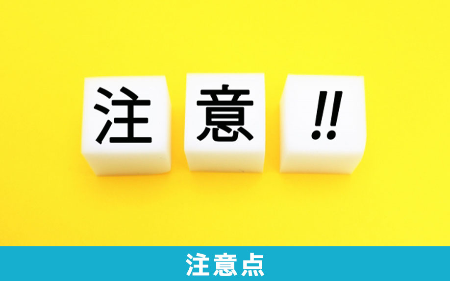 新婚で賃貸物件を借りるときの注意点について