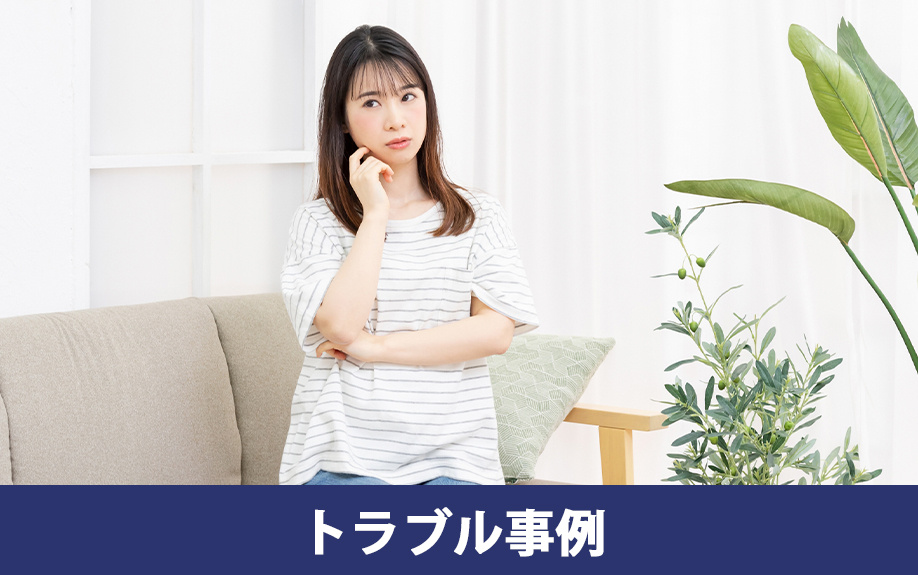 マンション引き渡し後によくあるトラブル事例と対処法